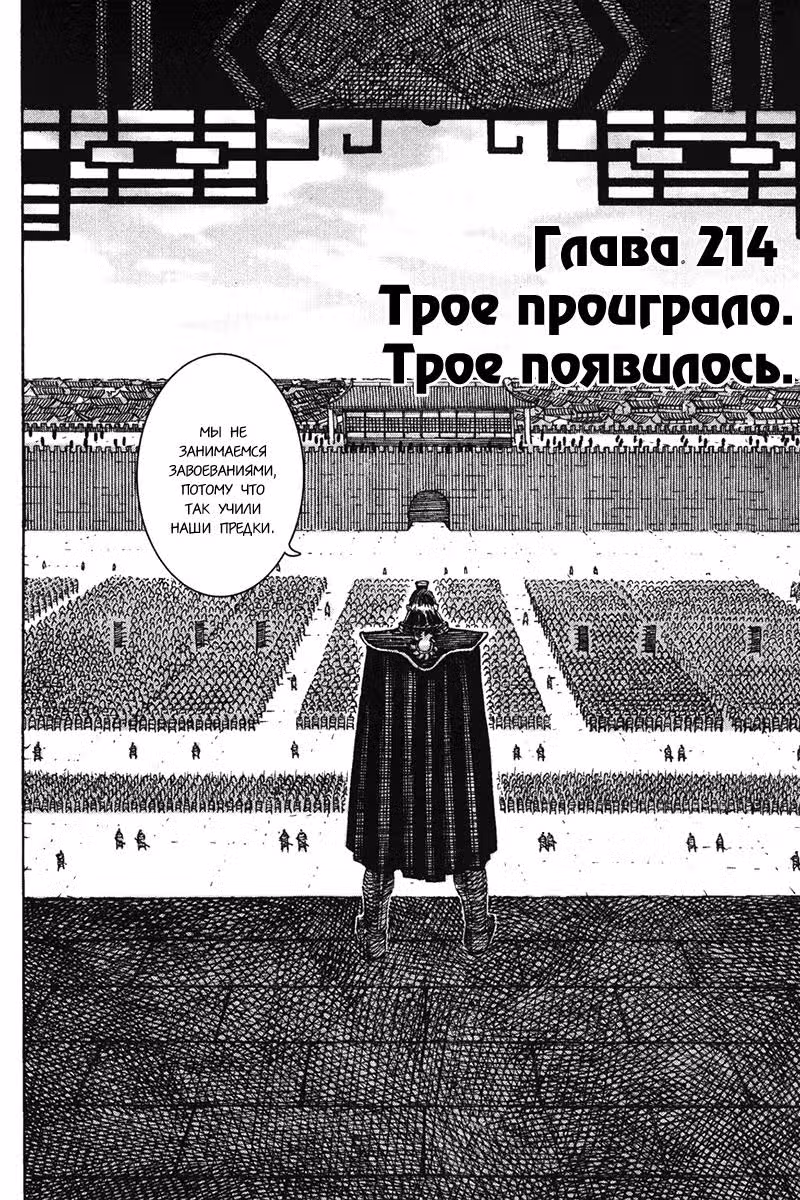 Огненный феникс опаляет равнины — Том 26 · Глава 214, страница 3