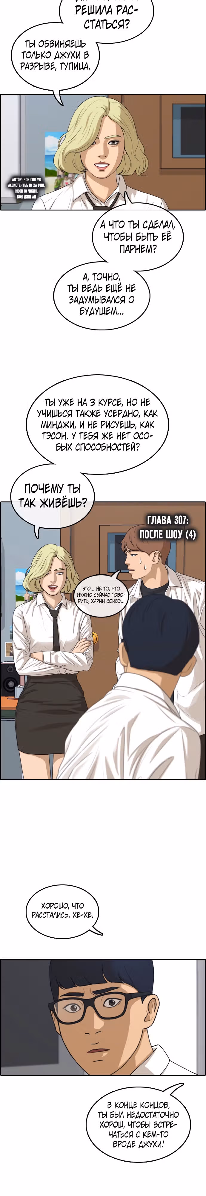 Свободный выбор — Том 2 · Глава 307, страница 2