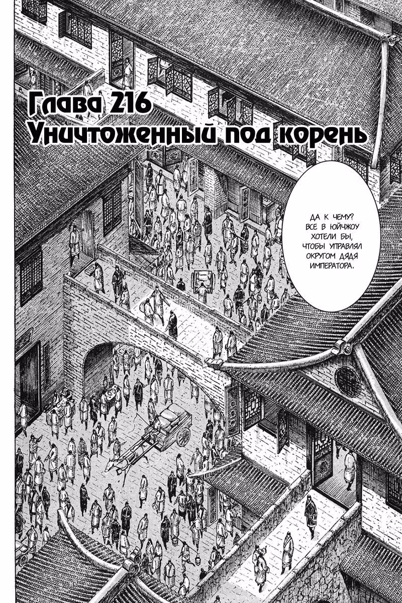 Огненный феникс опаляет равнины — Том 27 · Глава 216, страница 3