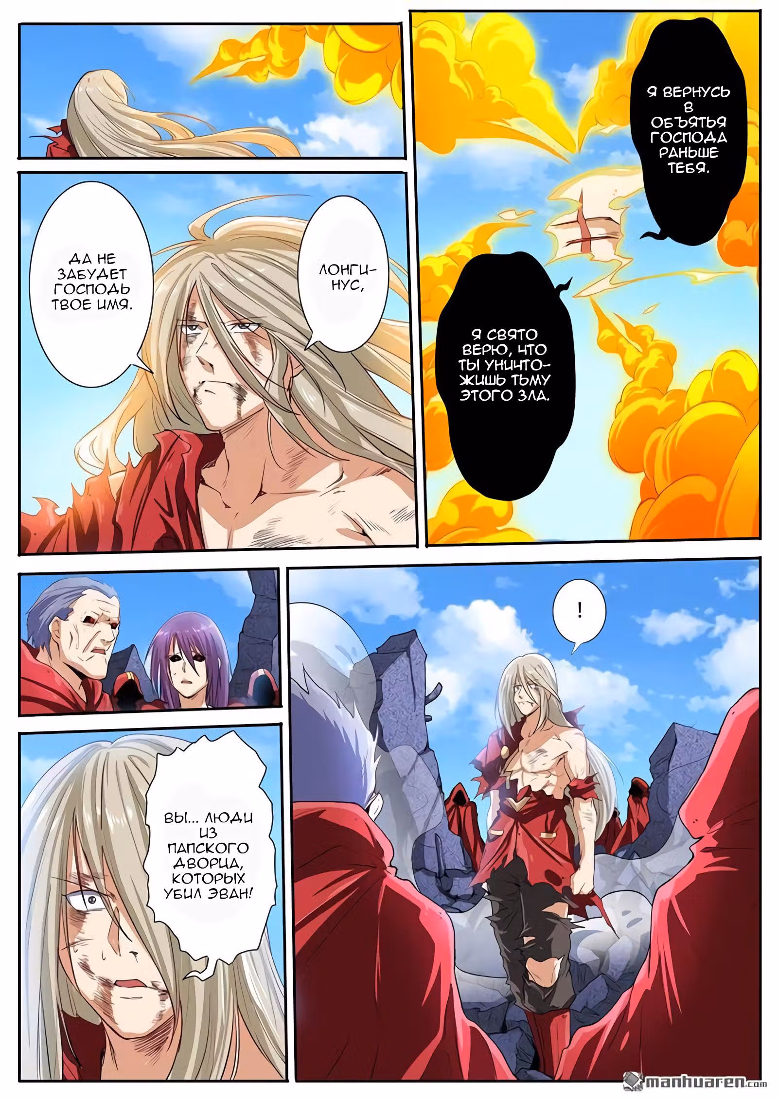 Герой? Я давно перестал им быть — Том 1 · Глава 164, страница 11