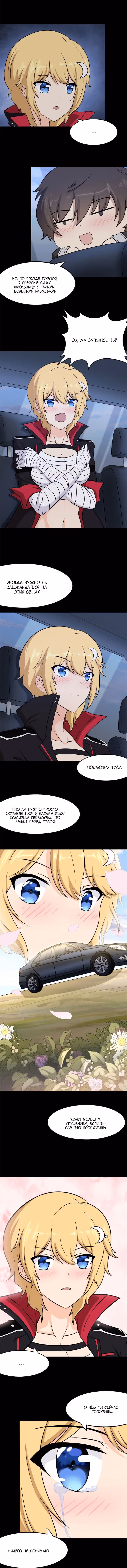 Моя девушка - зомби — Том 1 · Глава 265, страница 6