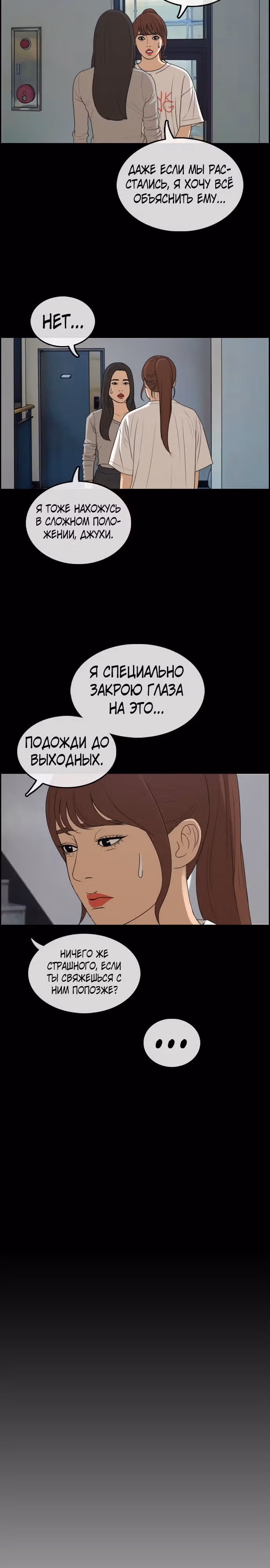 Свободный выбор — Том 2 · Глава 309, страница 28
