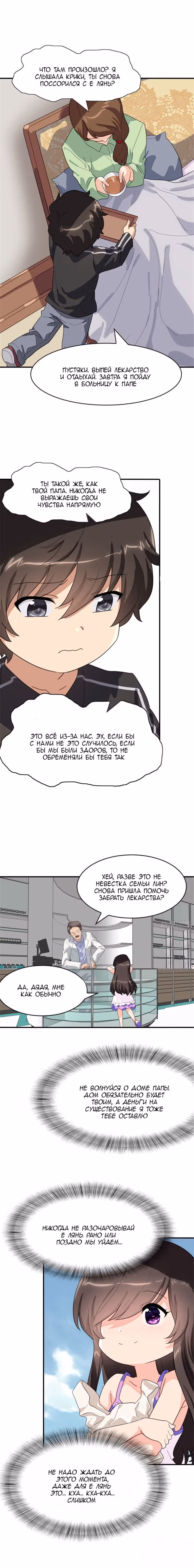 Моя девушка - зомби — Том 1 · Глава 268, страница 7