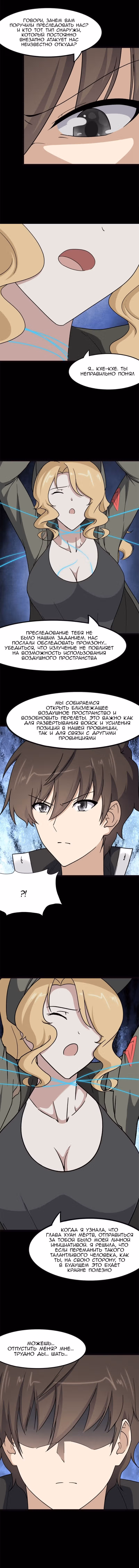 Моя девушка - зомби — Том 1 · Глава 270, страница 5