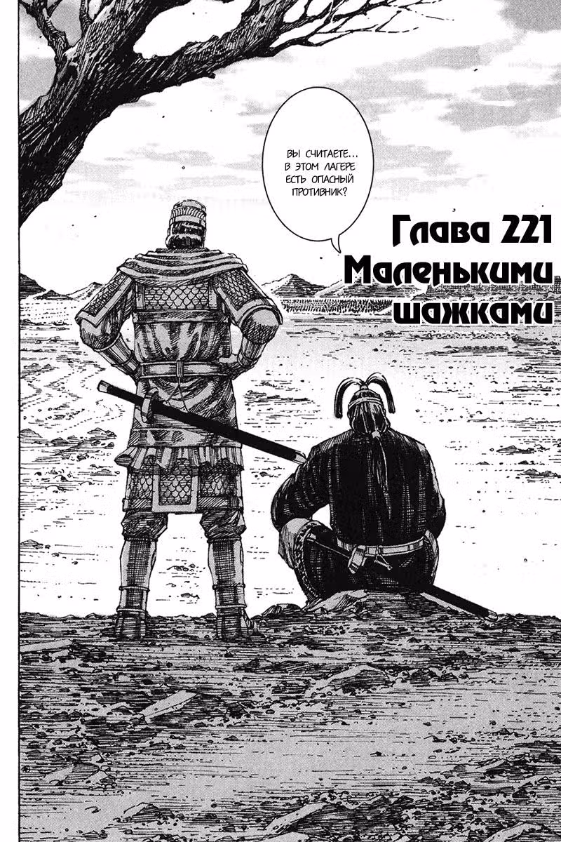 Огненный феникс опаляет равнины — Том 27 · Глава 221, страница 3