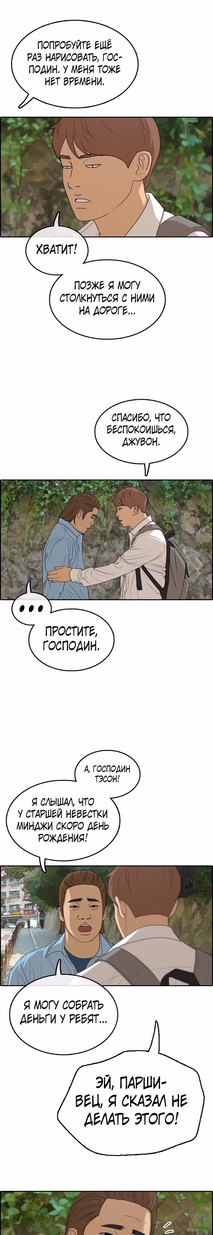 Свободный выбор — Том 2 · Глава 312, страница 19