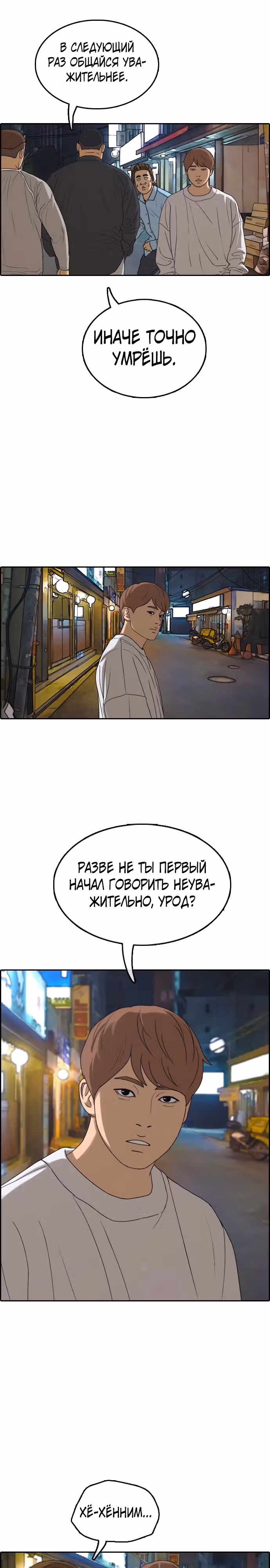 Свободный выбор — Том 2 · Глава 314, страница 8