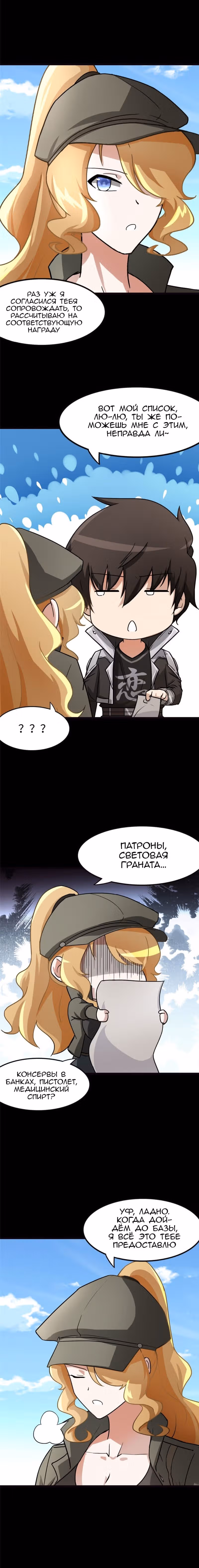 Моя девушка - зомби — Том 1 · Глава 277, страница 3