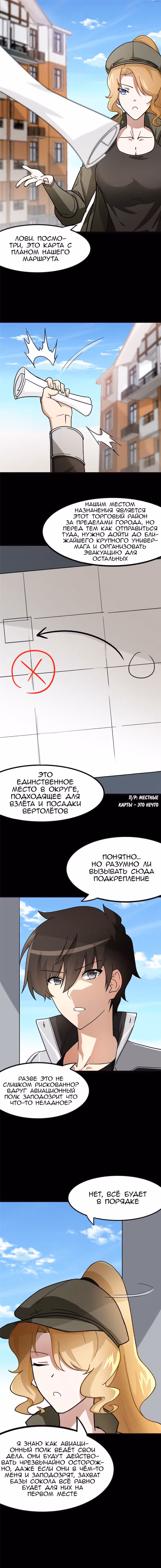 Моя девушка - зомби — Том 1 · Глава 277, страница 4