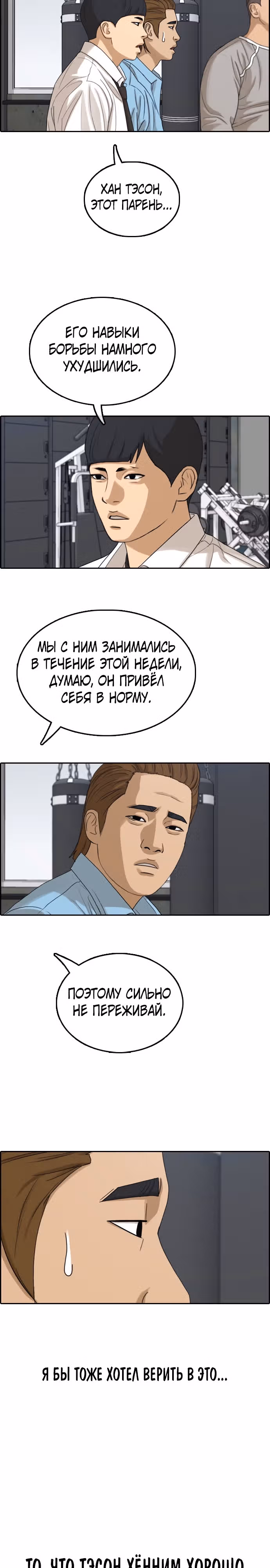 Свободный выбор — Том 2 · Глава 315, страница 24