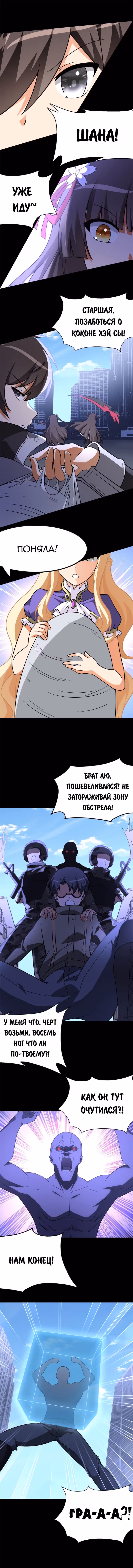 Моя девушка - зомби — Том 1 · Глава 278, страница 3