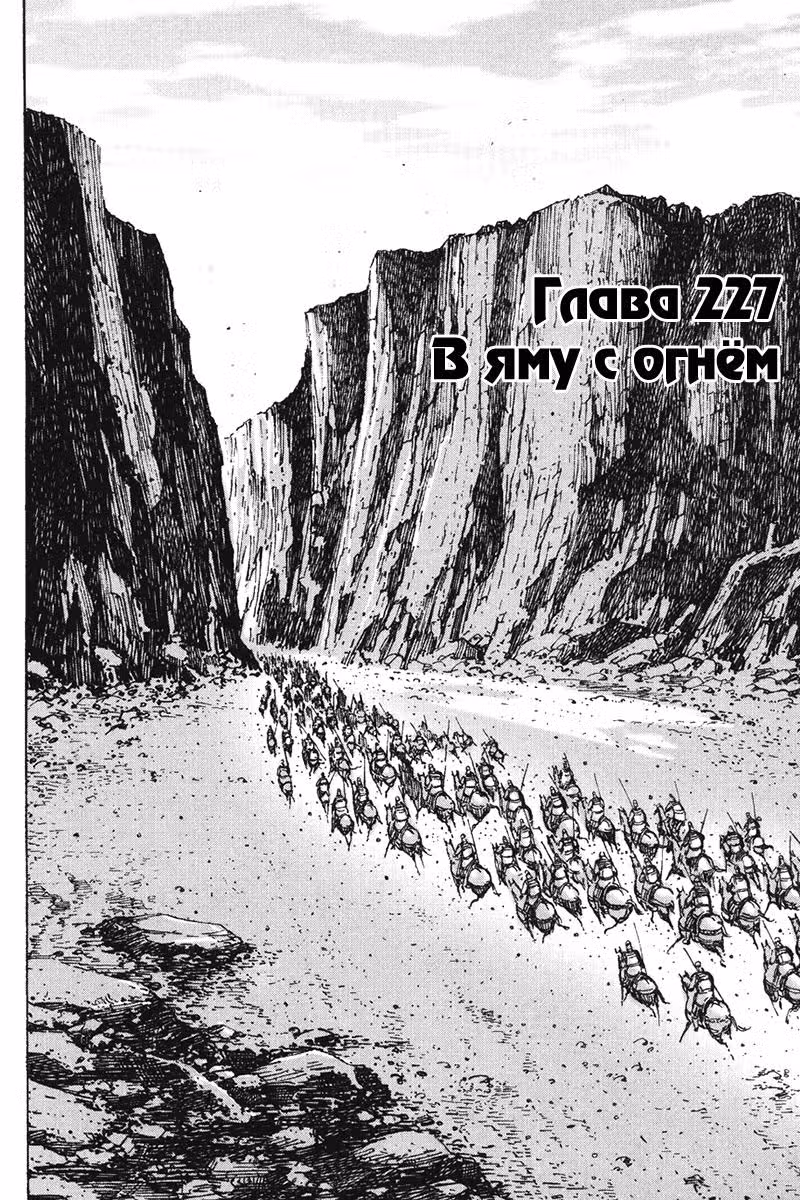 Огненный феникс опаляет равнины — Том 28 · Глава 227, страница 3