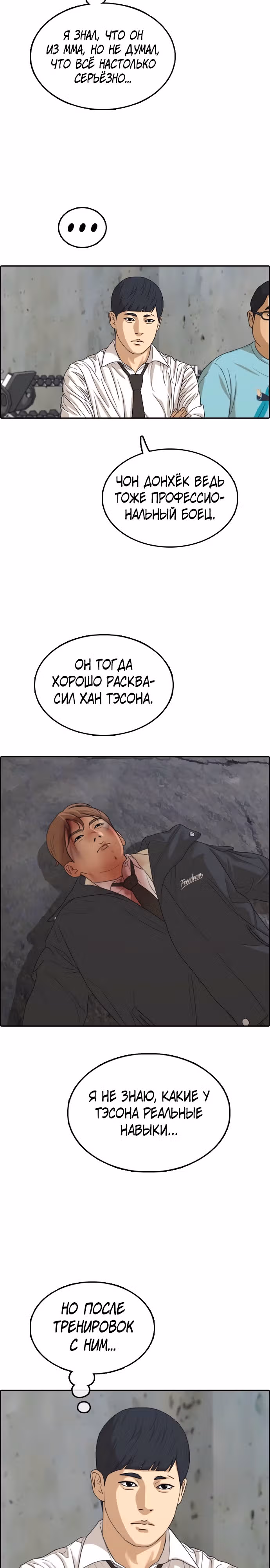 Свободный выбор — Том 2 · Глава 316, страница 8