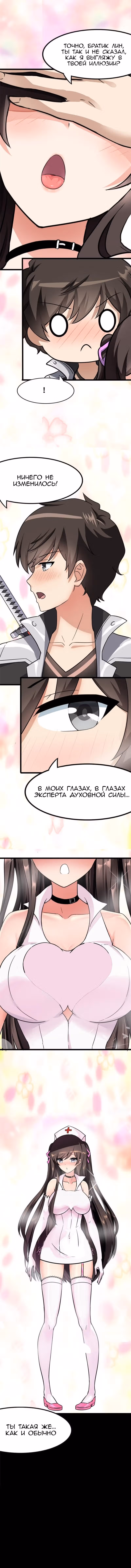 Моя девушка - зомби — Том 1 · Глава 279, страница 7