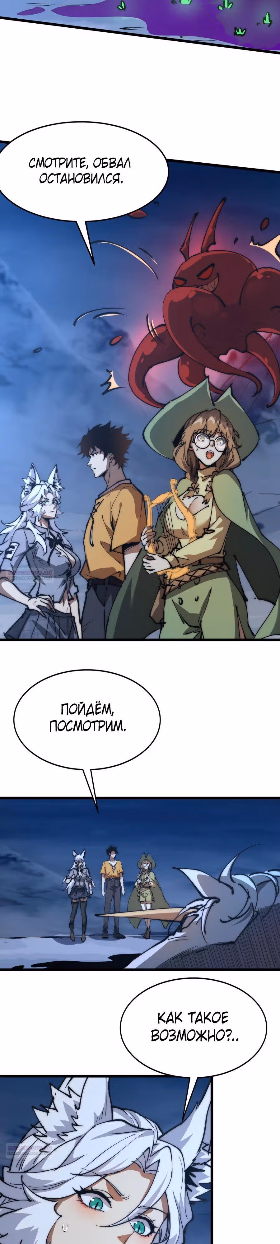 Призывающий демонов Повелитель Бездны — Том 1 · Глава 13, страница 2