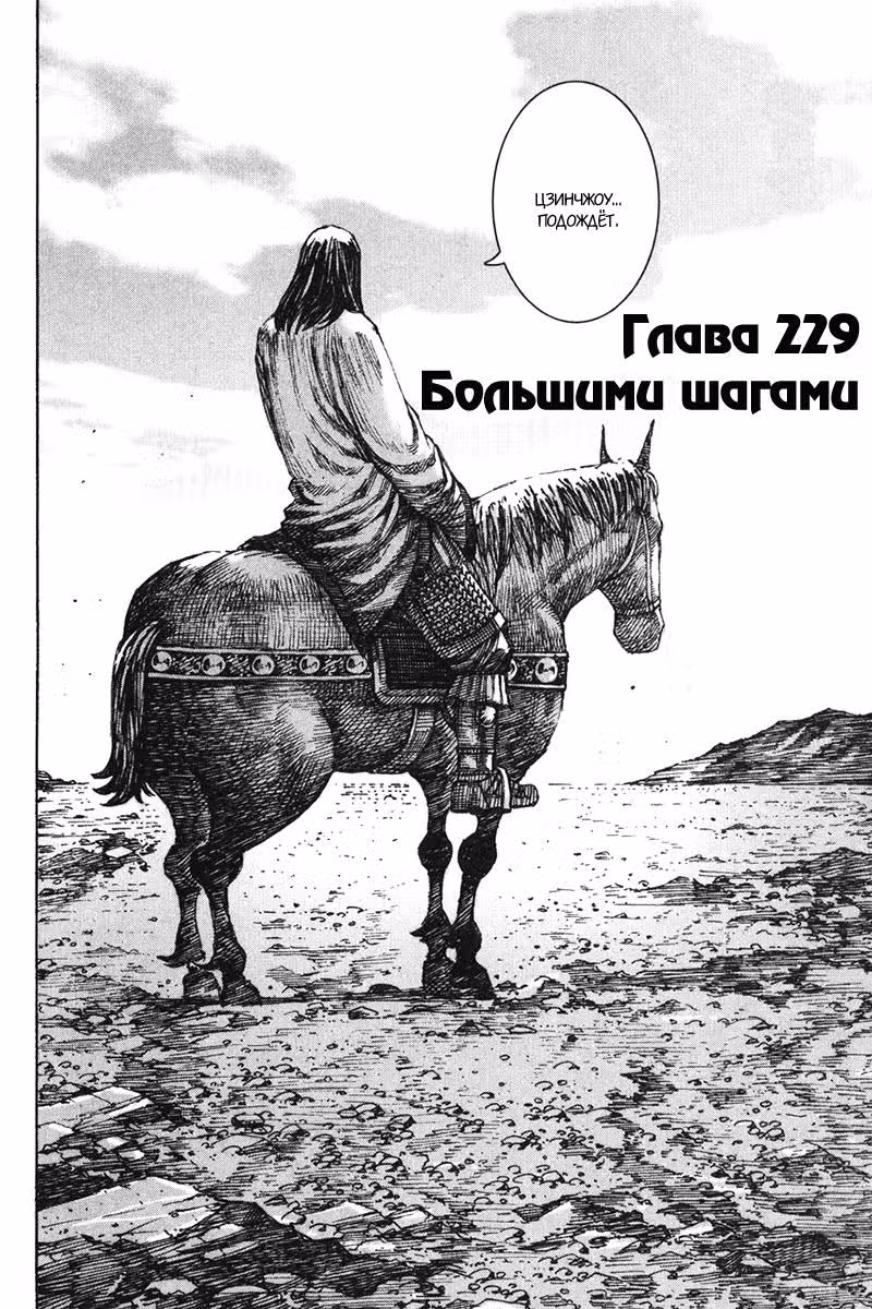 Огненный феникс опаляет равнины — Том 28 · Глава 229, страница 3