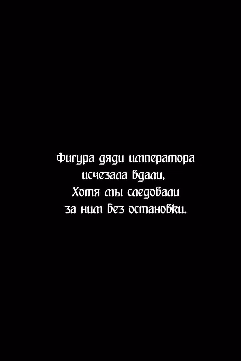 Огненный феникс опаляет равнины — Том 28 · Глава 229, страница 24