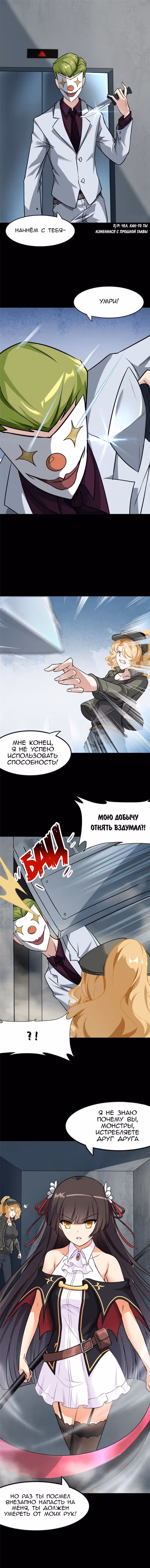 Моя девушка - зомби — Том 1 · Глава 282, страница 2