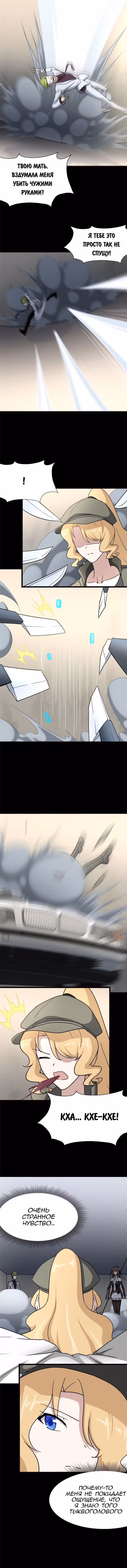 Моя девушка - зомби — Том 1 · Глава 283, страница 3