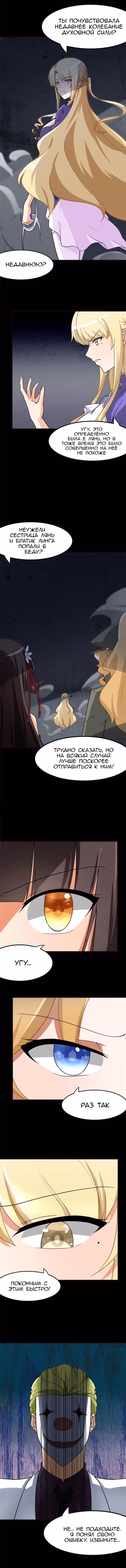 Моя девушка - зомби — Том 1 · Глава 284, страница 4