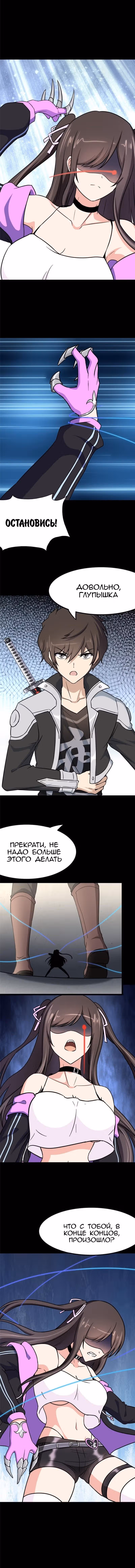 Моя девушка - зомби — Том 1 · Глава 285, страница 4