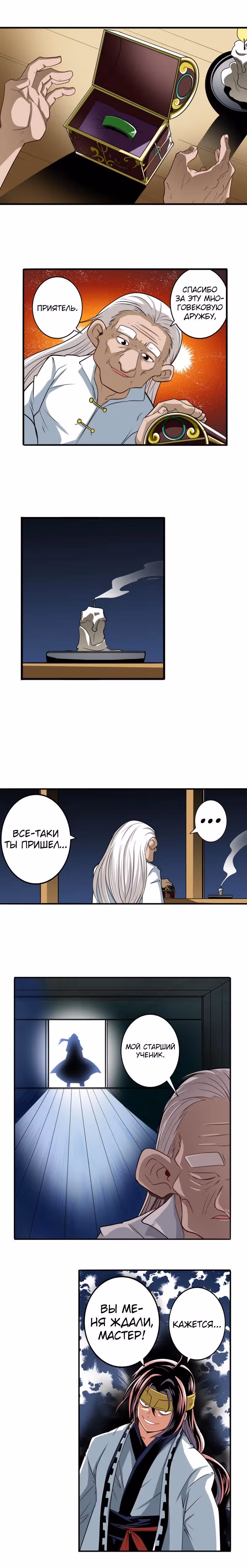 Герой? Я давно перестал им быть — Том 1 · Глава 246, страница 5