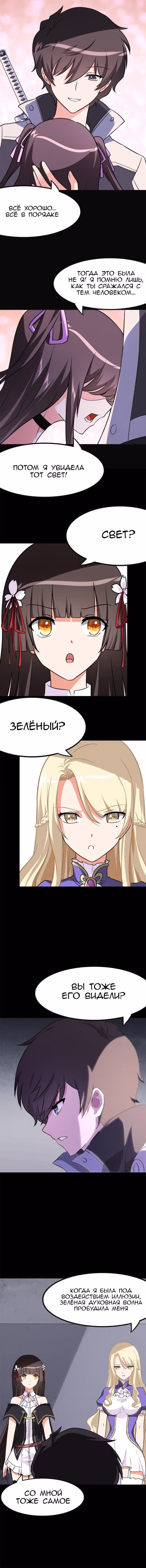 Моя девушка - зомби — Том 1 · Глава 286, страница 3