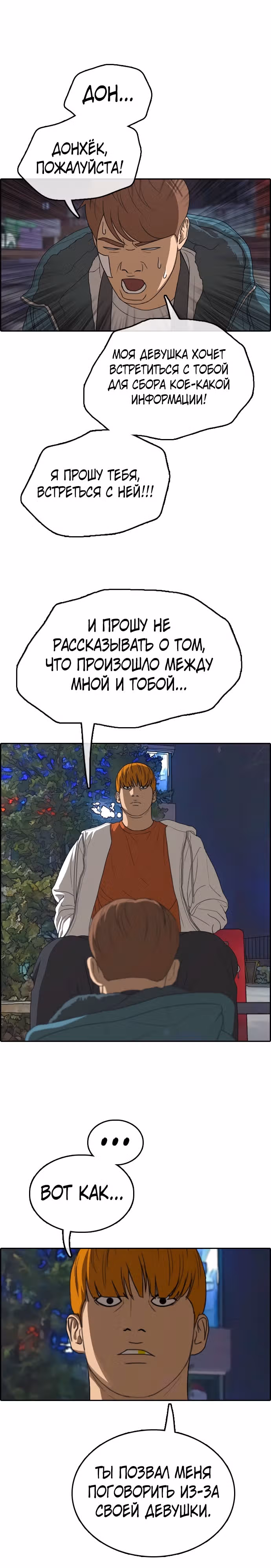 Свободный выбор — Том 2 · Глава 321, страница 4