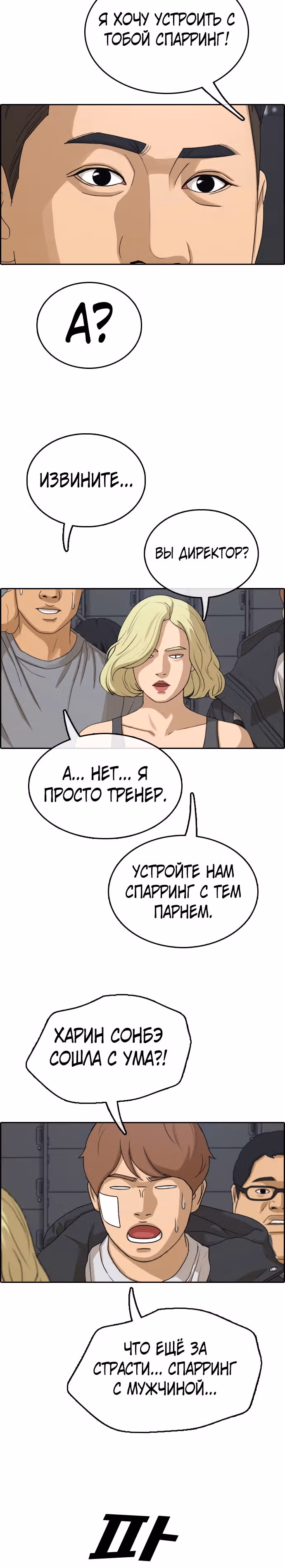 Свободный выбор — Том 2 · Глава 322, страница 10