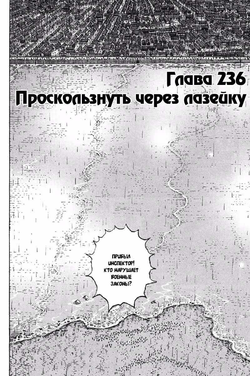 Огненный феникс опаляет равнины — Том 29 · Глава 236, страница 3