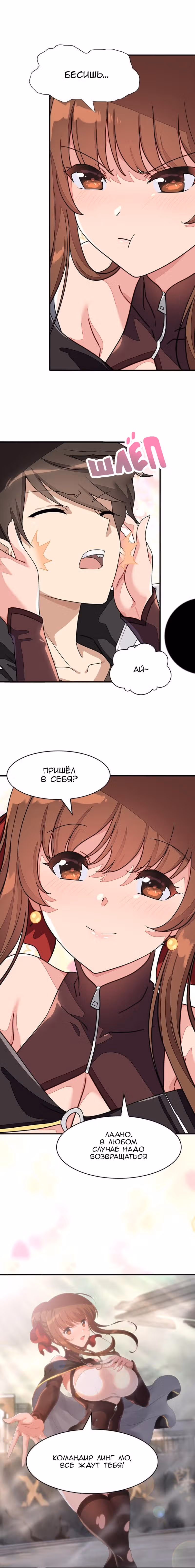 Моя девушка - зомби — Том 1 · Глава 297, страница 6