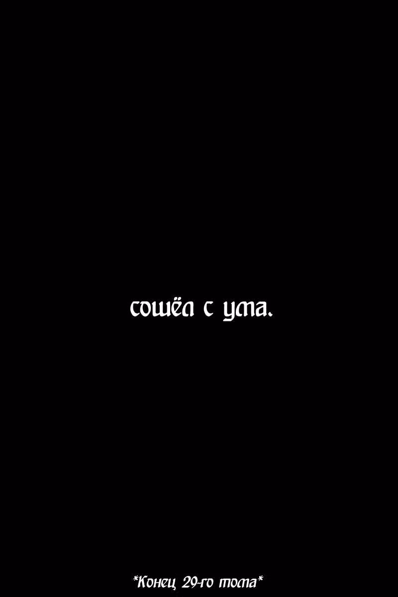Огненный феникс опаляет равнины — Том 29 · Глава 239, страница 26