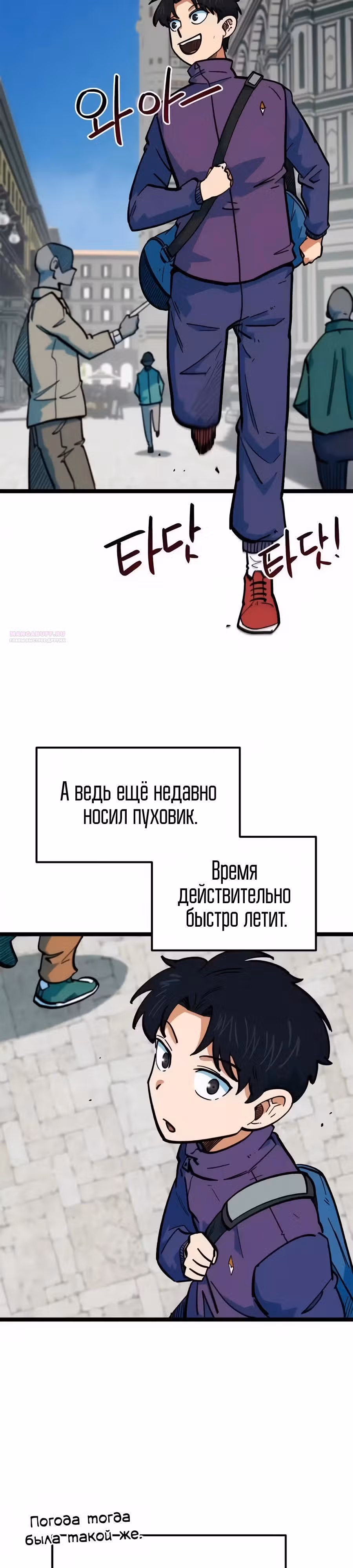 Меня случайно приняли за футбольного гения — Том 1 · Глава 79, страница 2