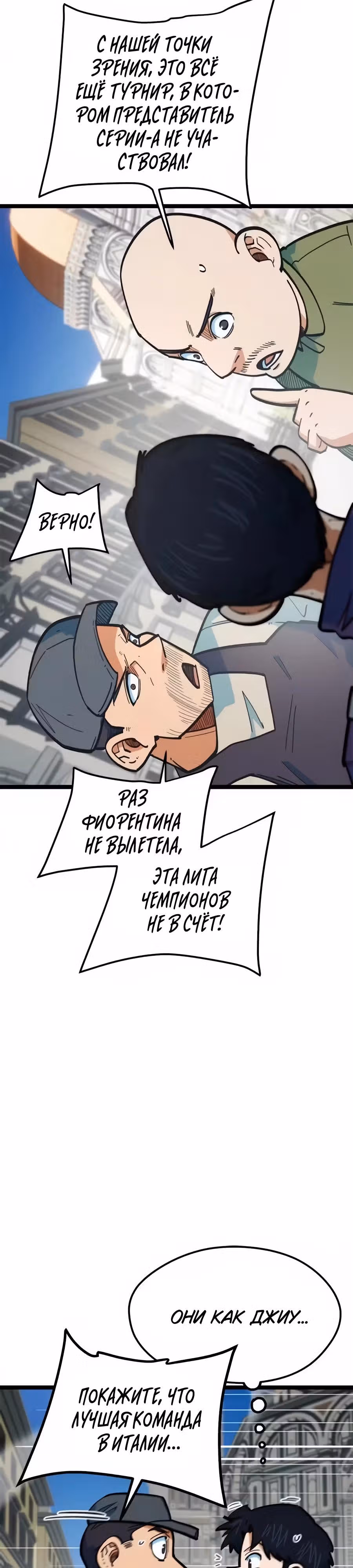 Меня случайно приняли за футбольного гения — Том 1 · Глава 79, страница 12