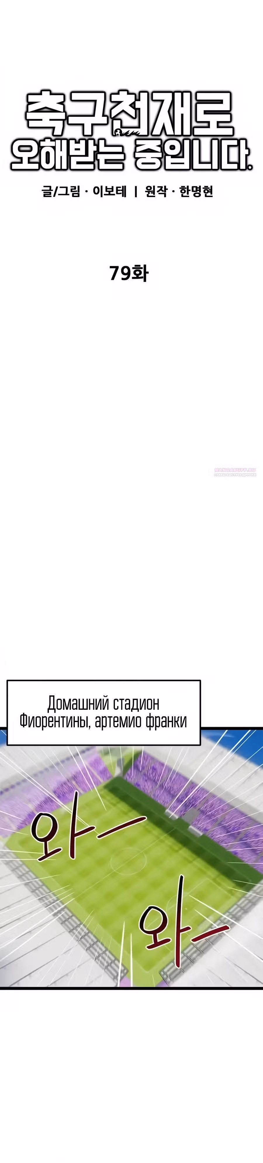 Меня случайно приняли за футбольного гения — Том 1 · Глава 79, страница 14