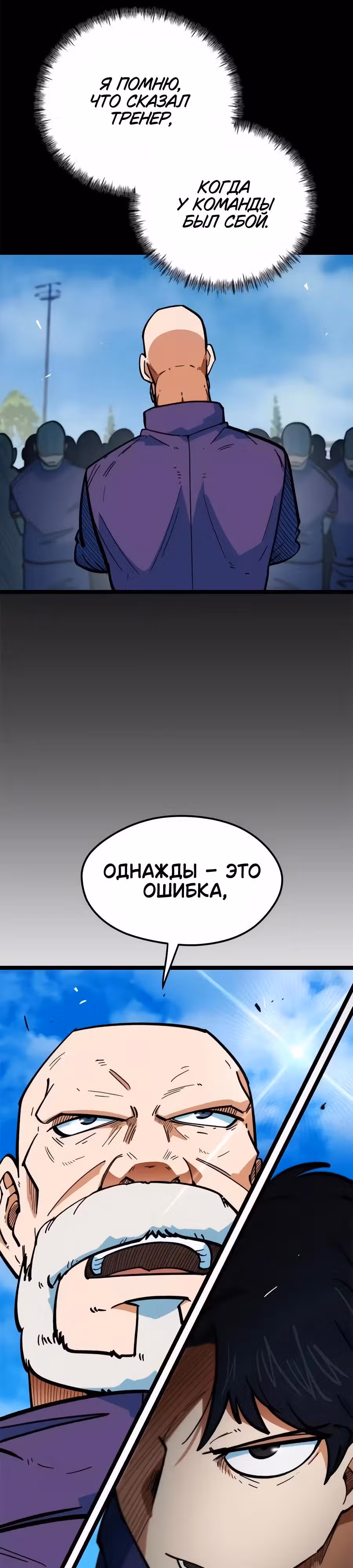 Меня случайно приняли за футбольного гения — Том 1 · Глава 79, страница 17