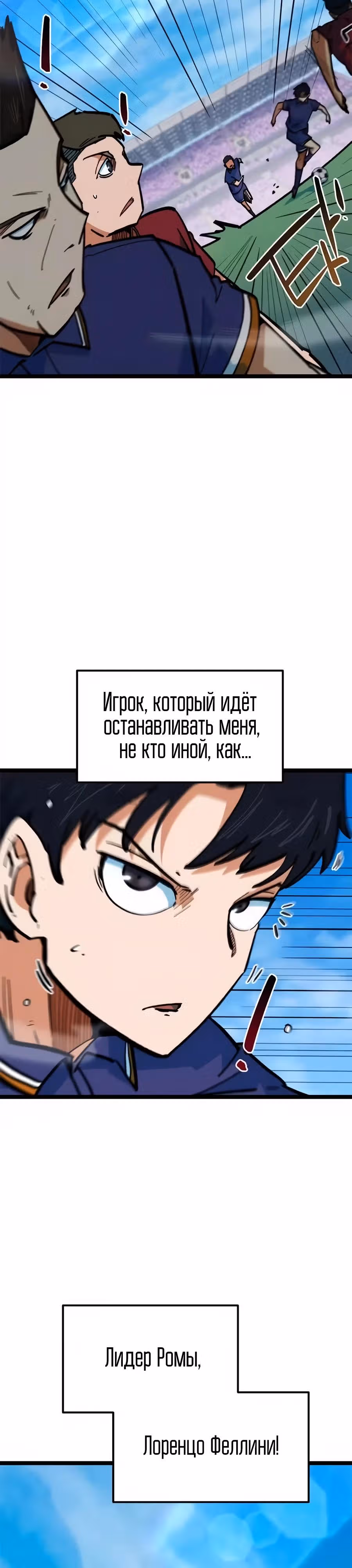 Меня случайно приняли за футбольного гения — Том 1 · Глава 79, страница 24