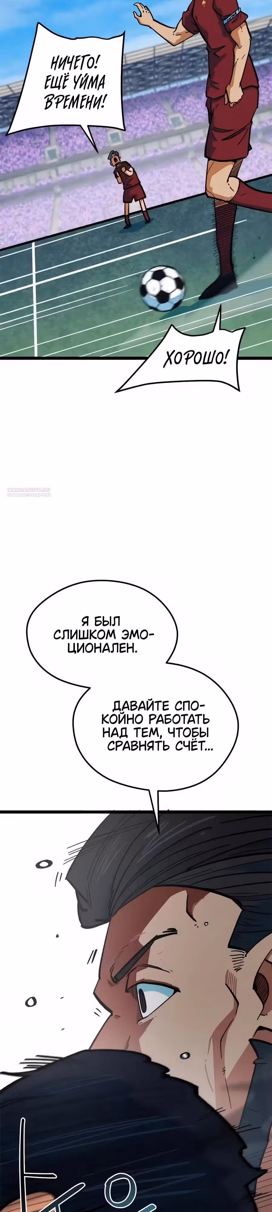 Меня случайно приняли за футбольного гения — Том 1 · Глава 79, страница 42