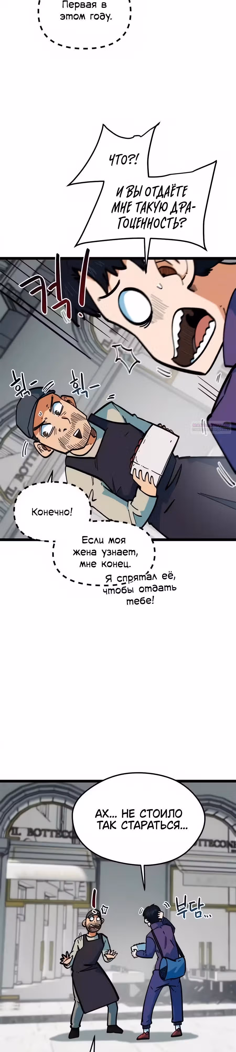 Меня случайно приняли за футбольного гения — Том 1 · Глава 79, страница 6