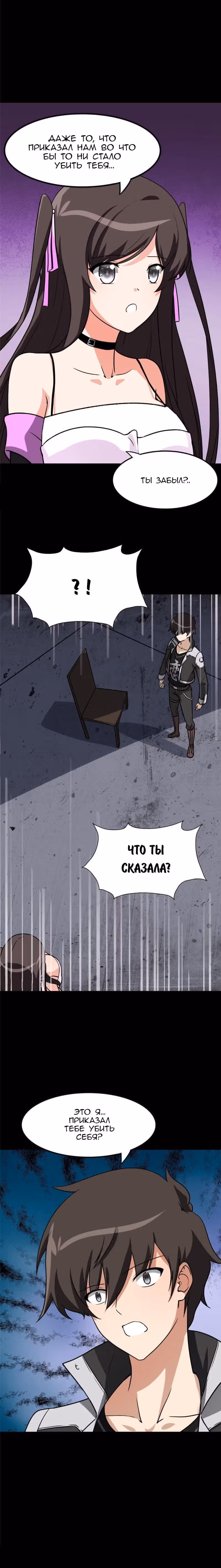 Моя девушка - зомби — Том 1 · Глава 301, страница 10