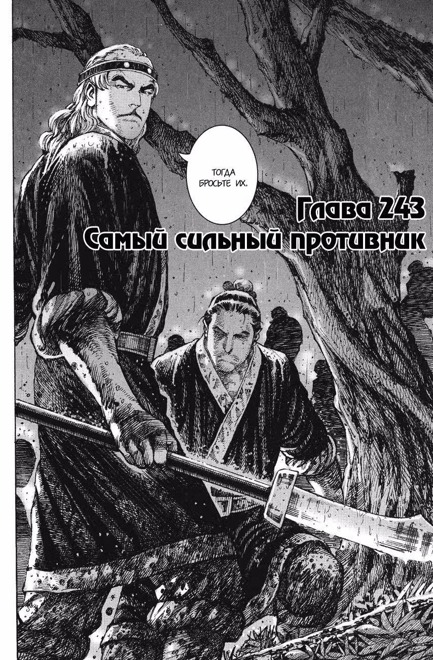 Огненный феникс опаляет равнины — Том 30 · Глава 243, страница 3