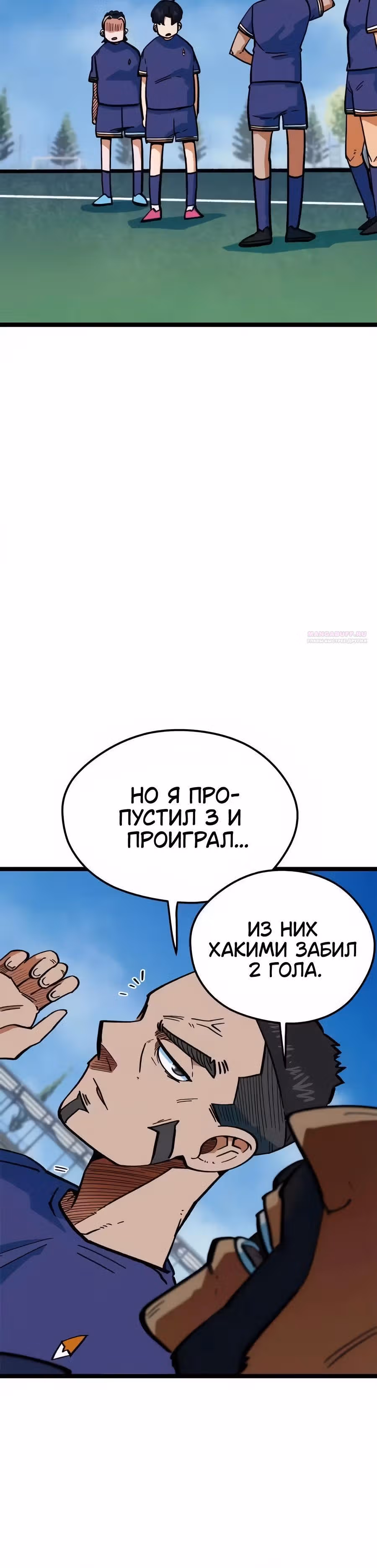 Меня случайно приняли за футбольного гения — Том 1 · Глава 78, страница 14