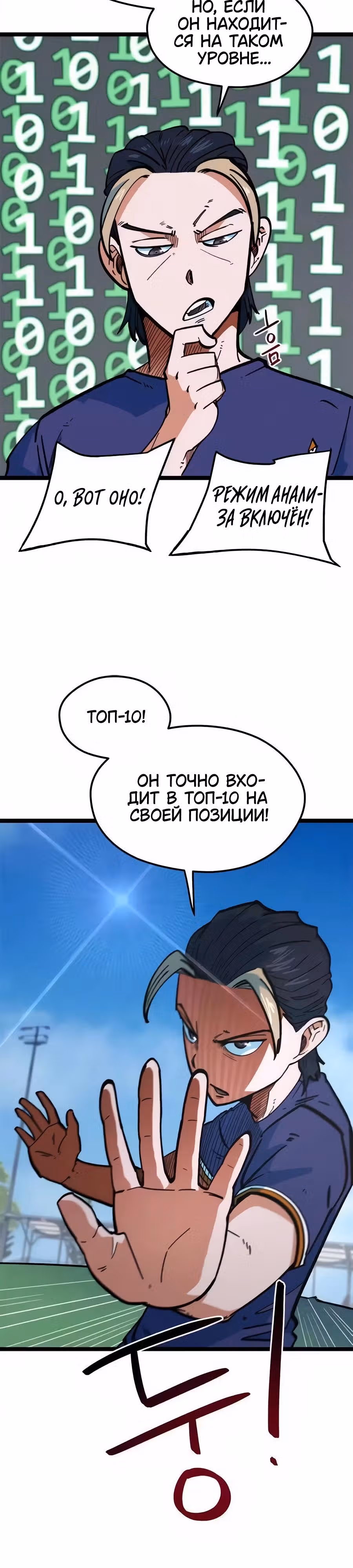Меня случайно приняли за футбольного гения — Том 1 · Глава 78, страница 19