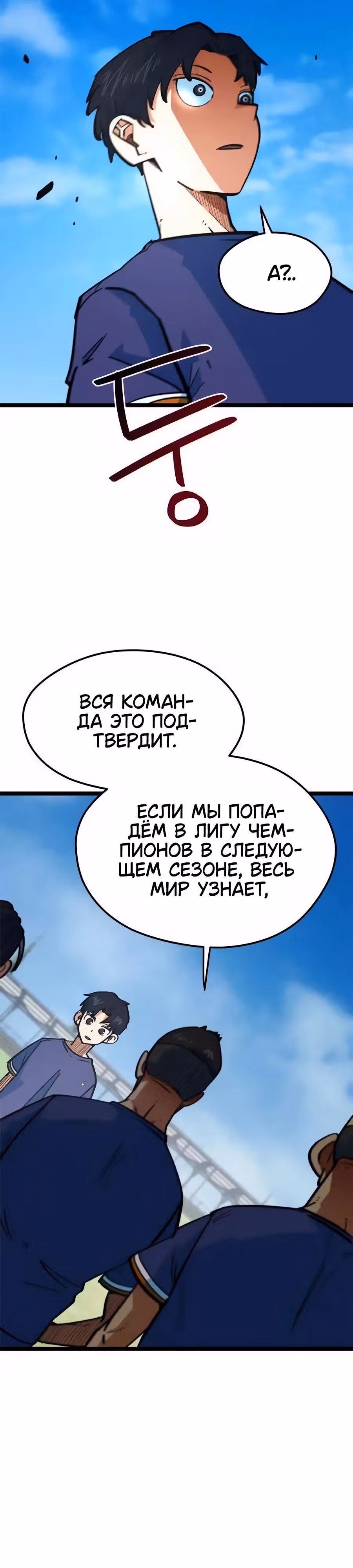 Меня случайно приняли за футбольного гения — Том 1 · Глава 78, страница 24