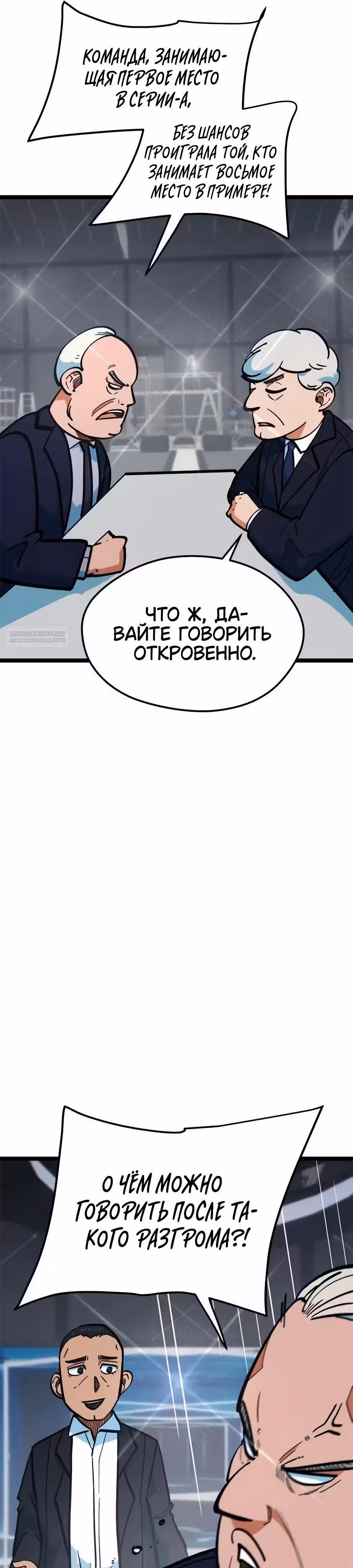 Меня случайно приняли за футбольного гения — Том 1 · Глава 78, страница 30