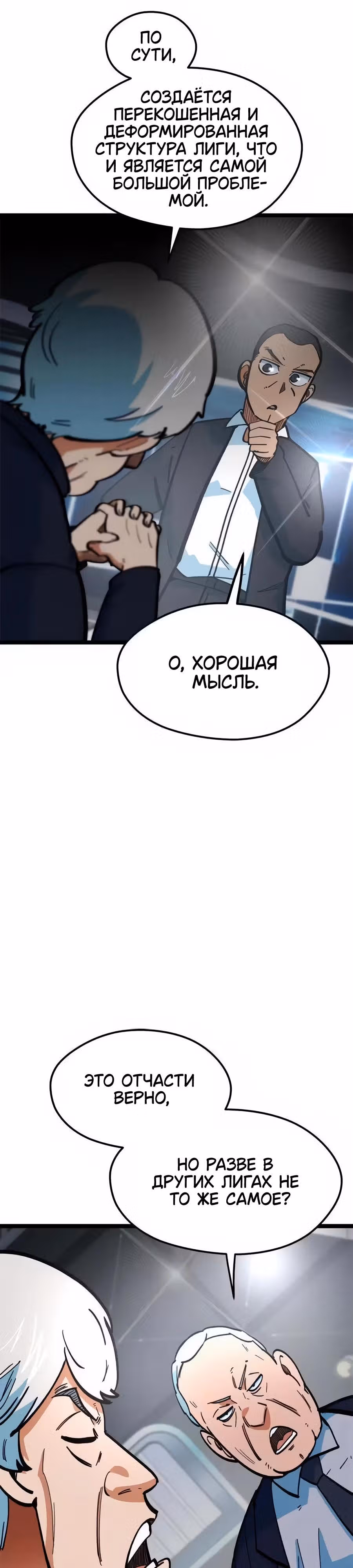 Меня случайно приняли за футбольного гения — Том 1 · Глава 78, страница 35
