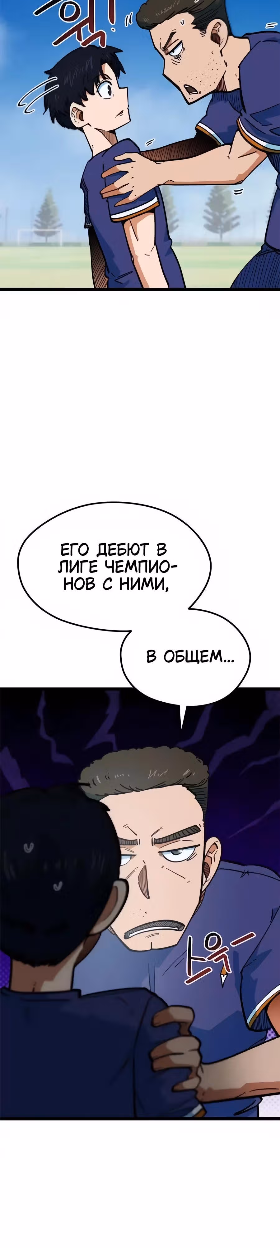 Меня случайно приняли за футбольного гения — Том 1 · Глава 78, страница 9