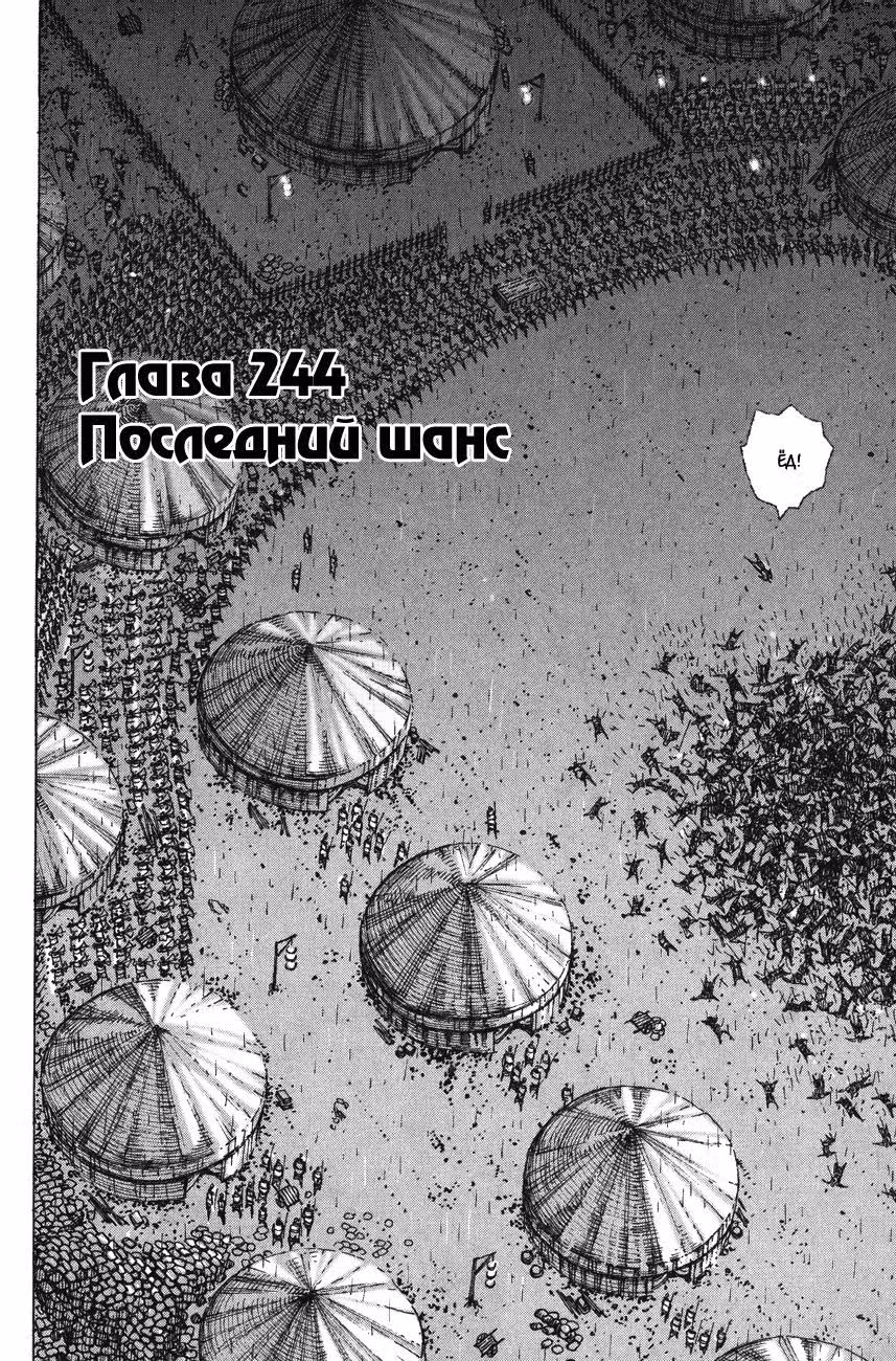 Огненный феникс опаляет равнины — Том 30 · Глава 244, страница 3