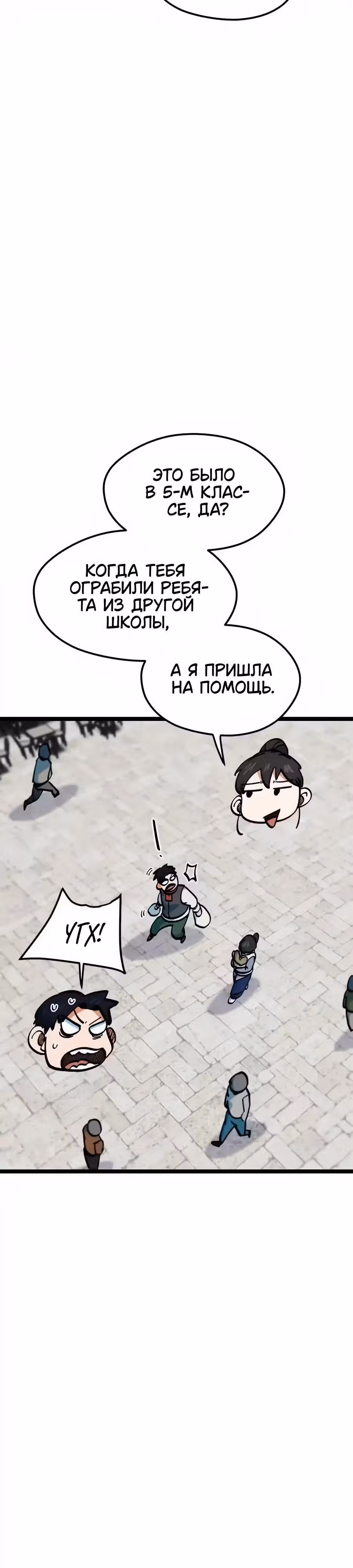 Меня случайно приняли за футбольного гения — Том 1 · Глава 77, страница 11