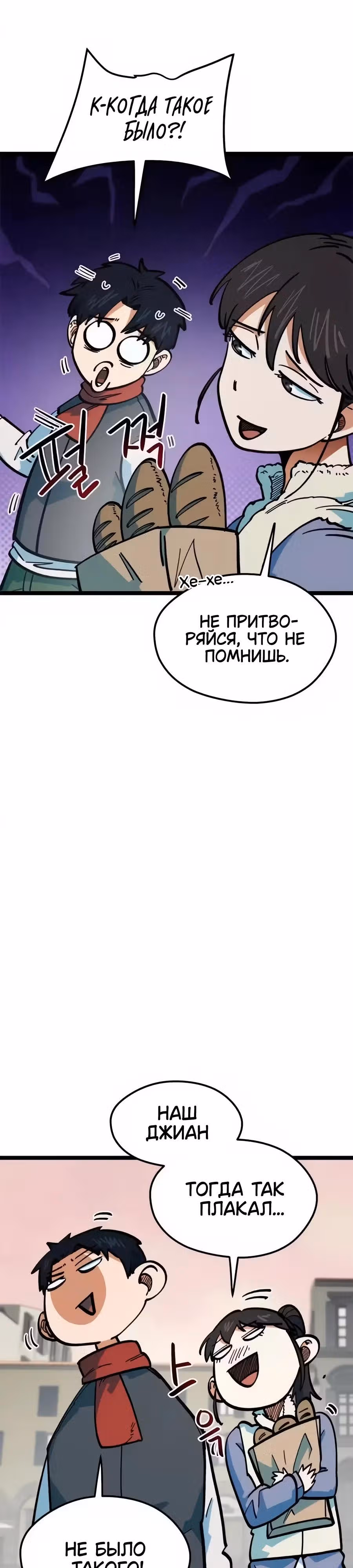 Меня случайно приняли за футбольного гения — Том 1 · Глава 77, страница 12